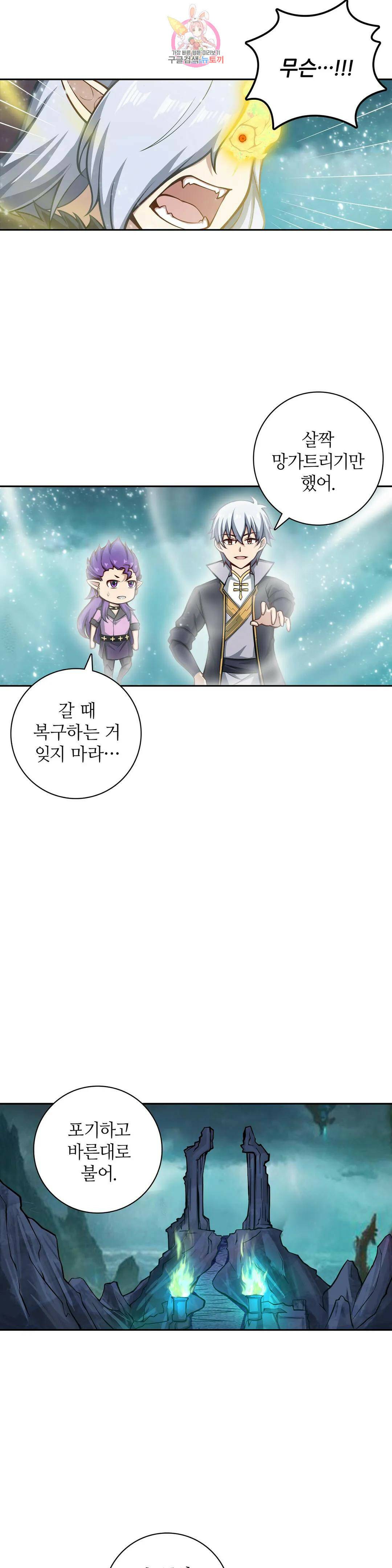 재앙급 사도와 12인의 신부 후보 145화 5