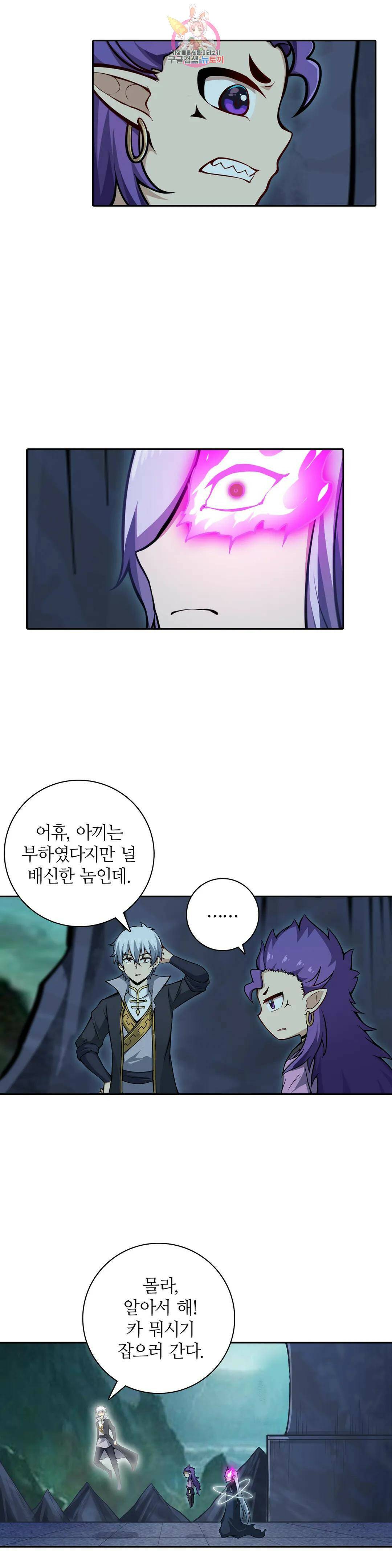 재앙급 사도와 12인의 신부 후보 145화 11