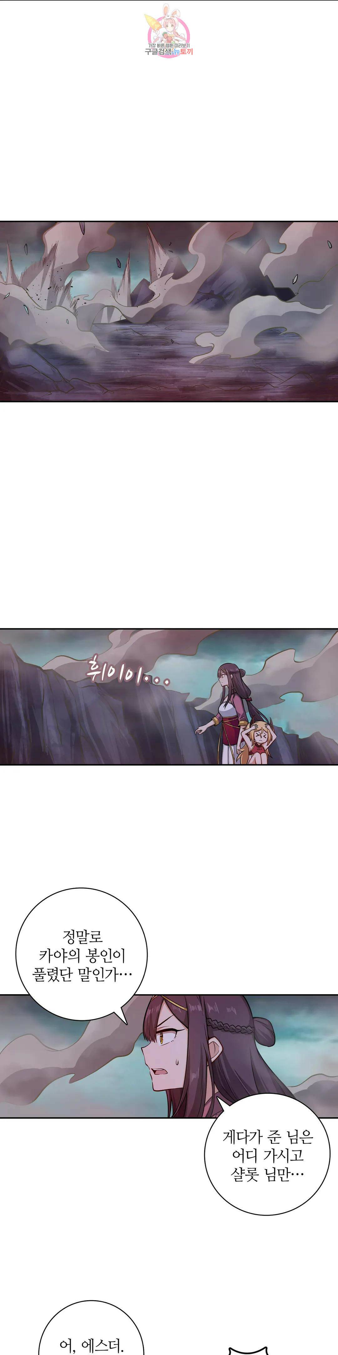재앙급 사도와 12인의 신부 후보 145화 20