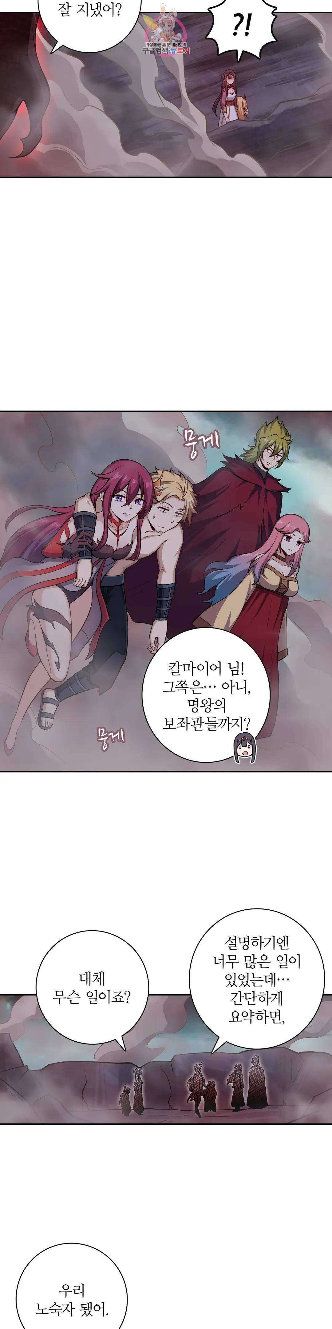 재앙급 사도와 12인의 신부 후보 145화 21
