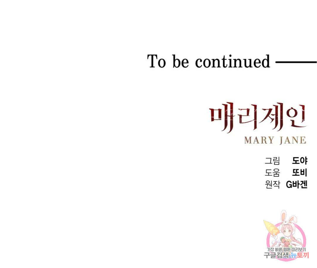매리제인 프롤로그 73