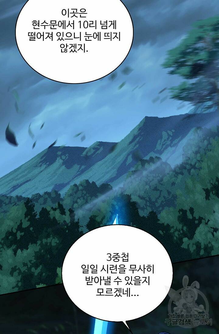 절세종주로 귀환하다 16화 5