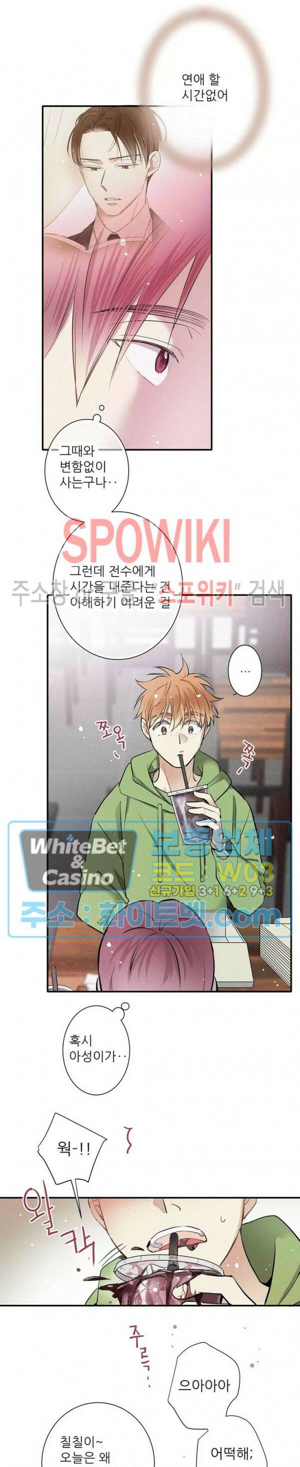명성이 따르는 연애 16화 2