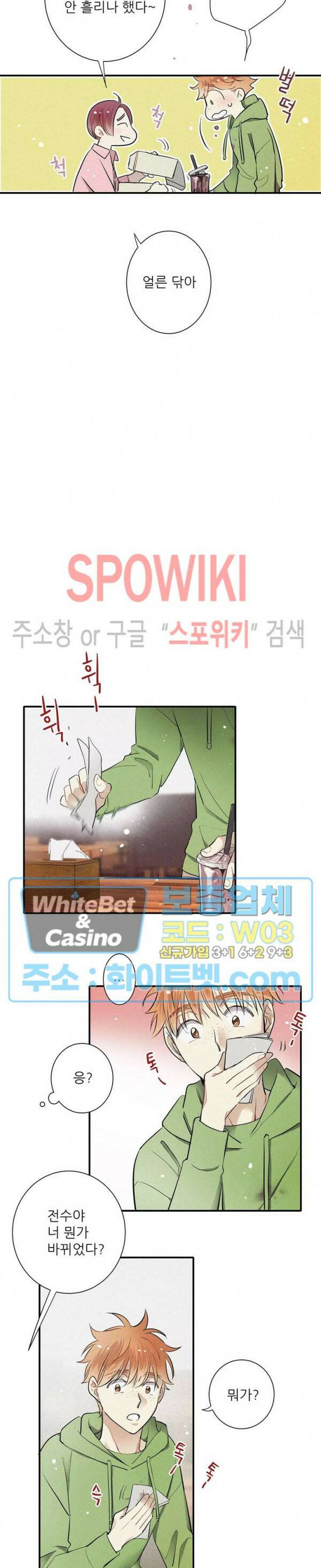 명성이 따르는 연애 16화 3