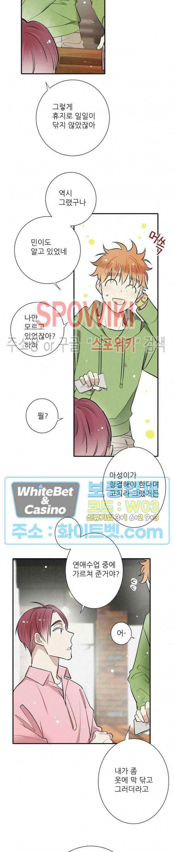 명성이 따르는 연애 16화 4