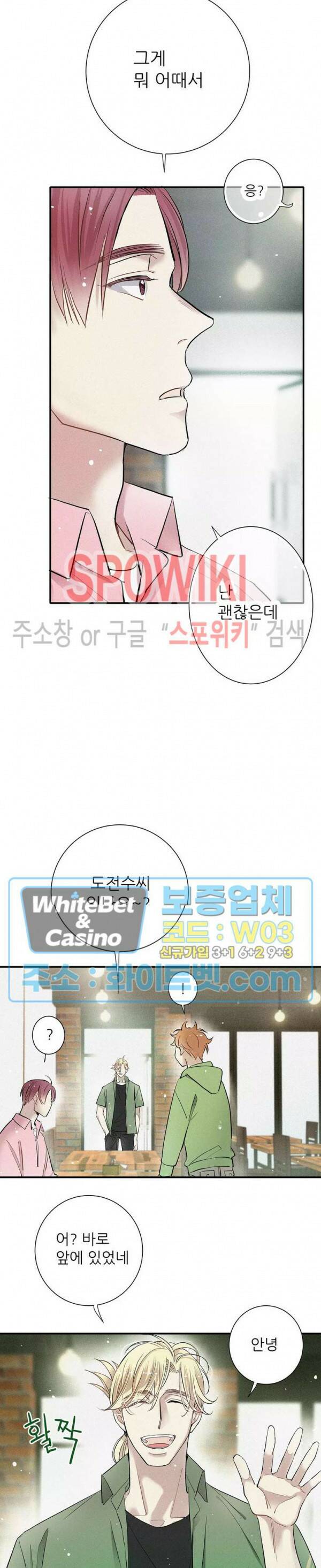 명성이 따르는 연애 16화 5