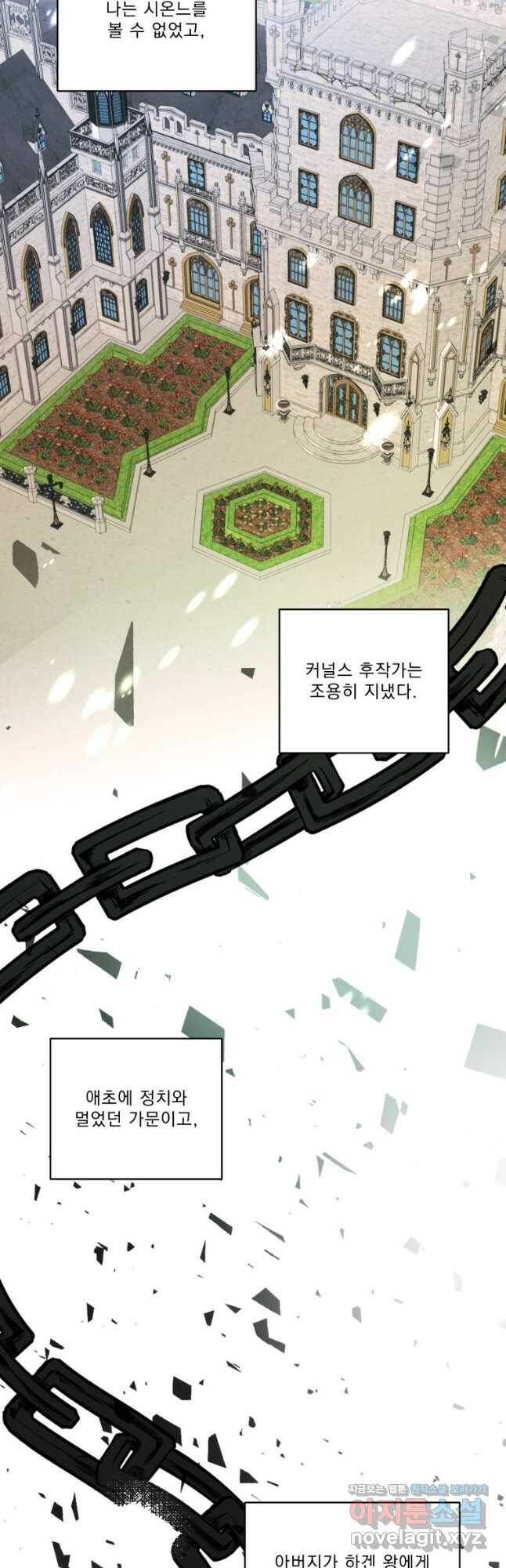 나는 남주의 전 여친이었다 외전 5화 3