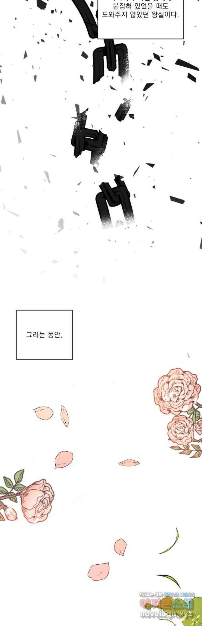 나는 남주의 전 여친이었다 외전 5화 4