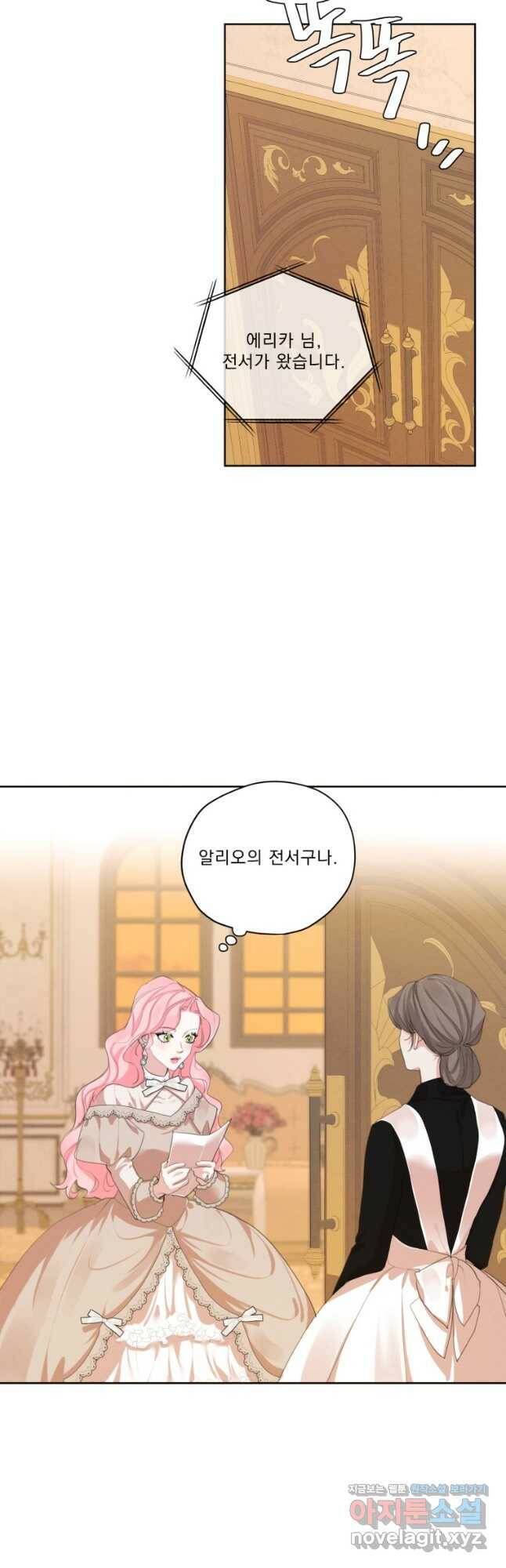 나는 남주의 전 여친이었다 외전 5화 7