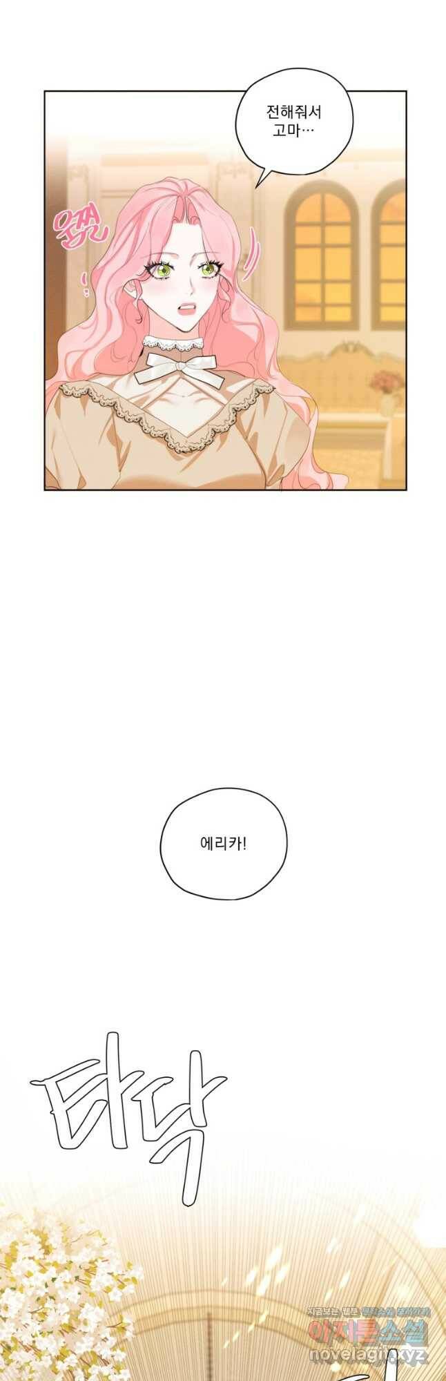 나는 남주의 전 여친이었다 외전 5화 8