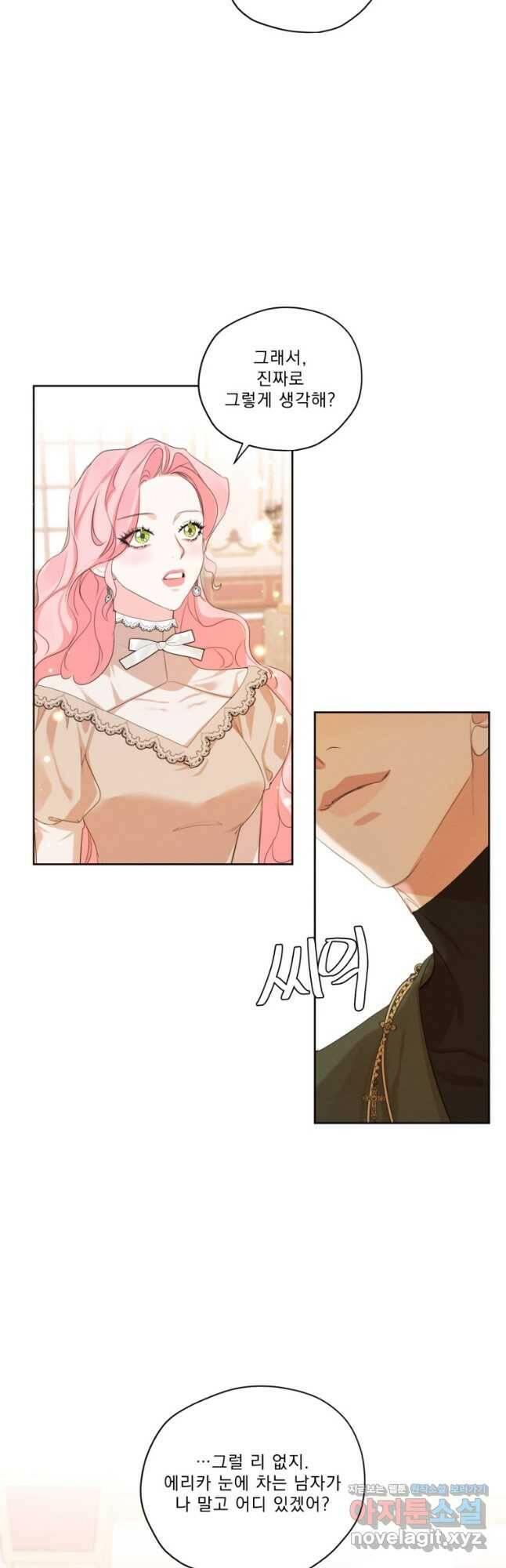 나는 남주의 전 여친이었다 외전 5화 13