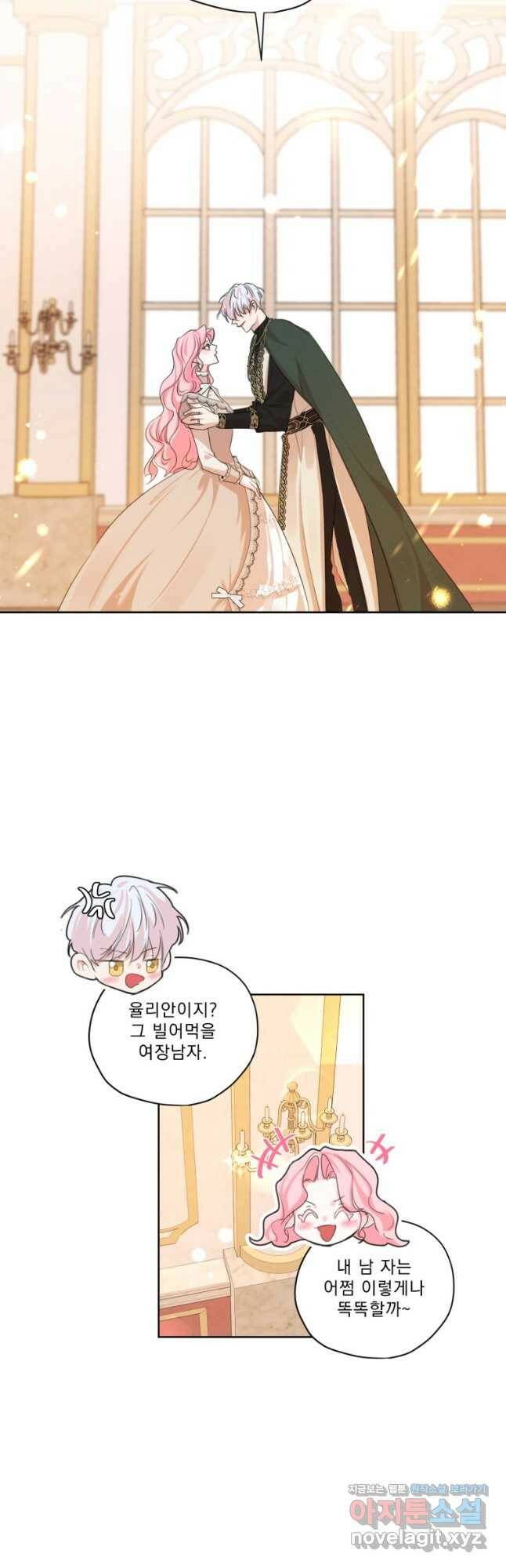 나는 남주의 전 여친이었다 외전 5화 14