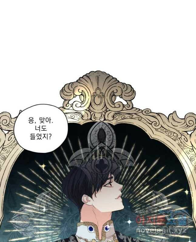 나는 남주의 전 여친이었다 외전 5화 15