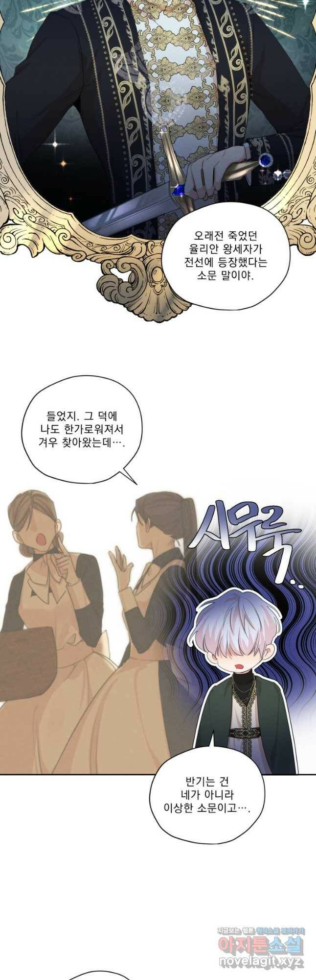 나는 남주의 전 여친이었다 외전 5화 16