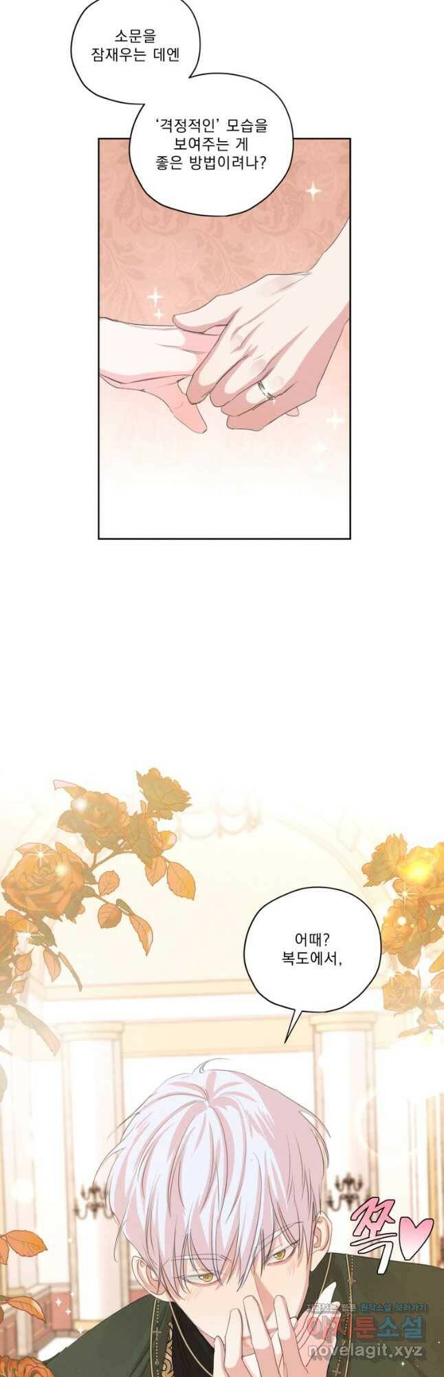나는 남주의 전 여친이었다 외전 5화 17