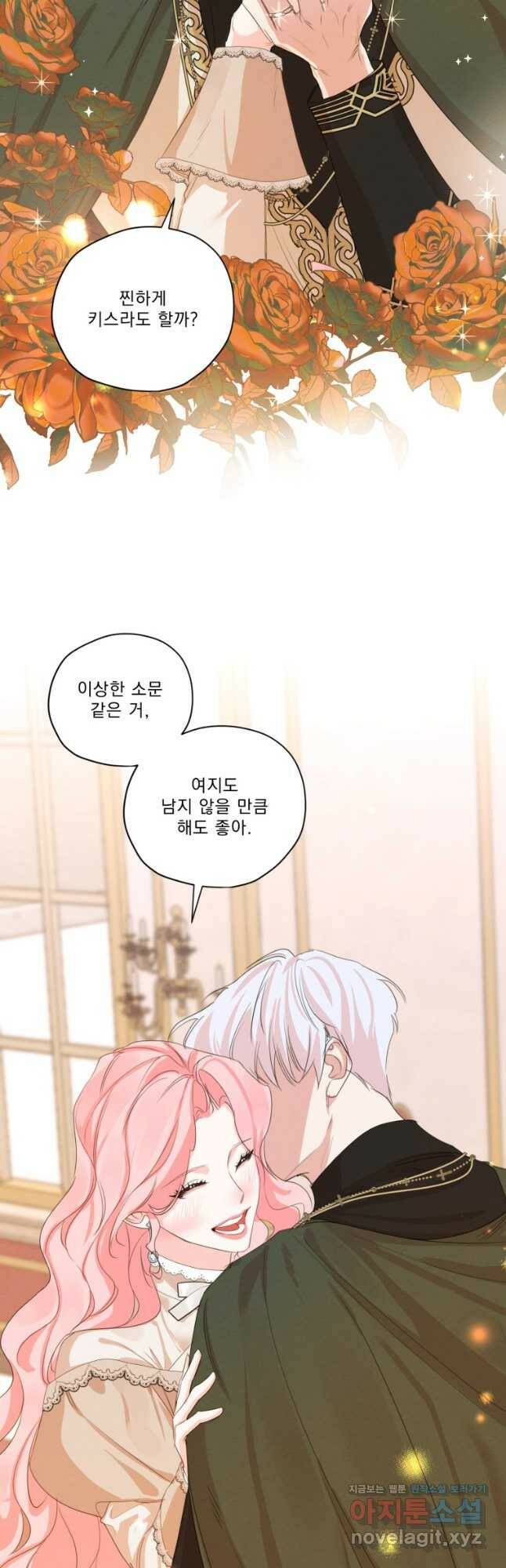 나는 남주의 전 여친이었다 외전 5화 18