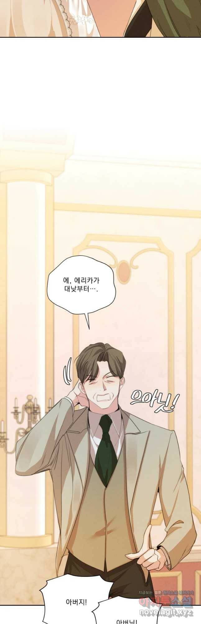 나는 남주의 전 여친이었다 외전 5화 21