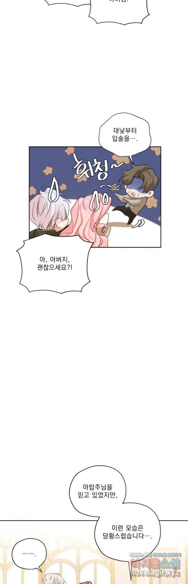 나는 남주의 전 여친이었다 외전 5화 22
