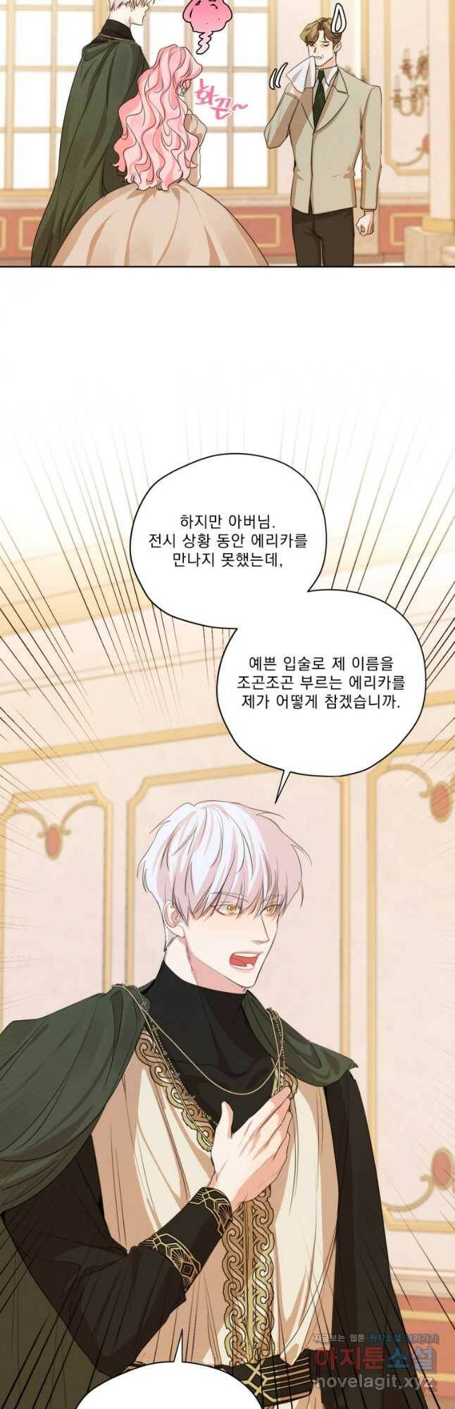 나는 남주의 전 여친이었다 외전 5화 23