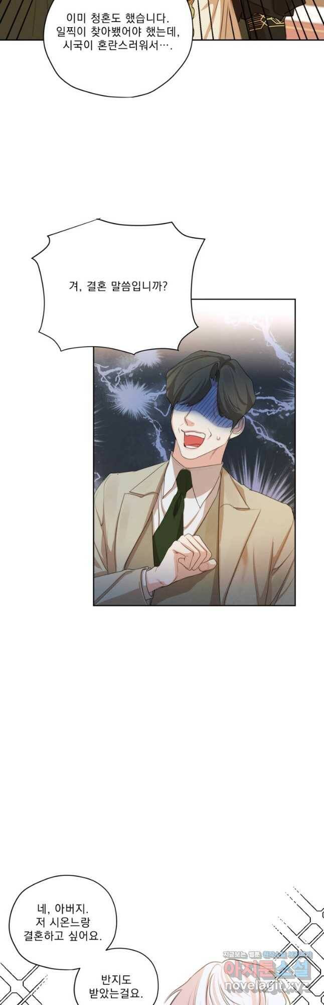 나는 남주의 전 여친이었다 외전 5화 24