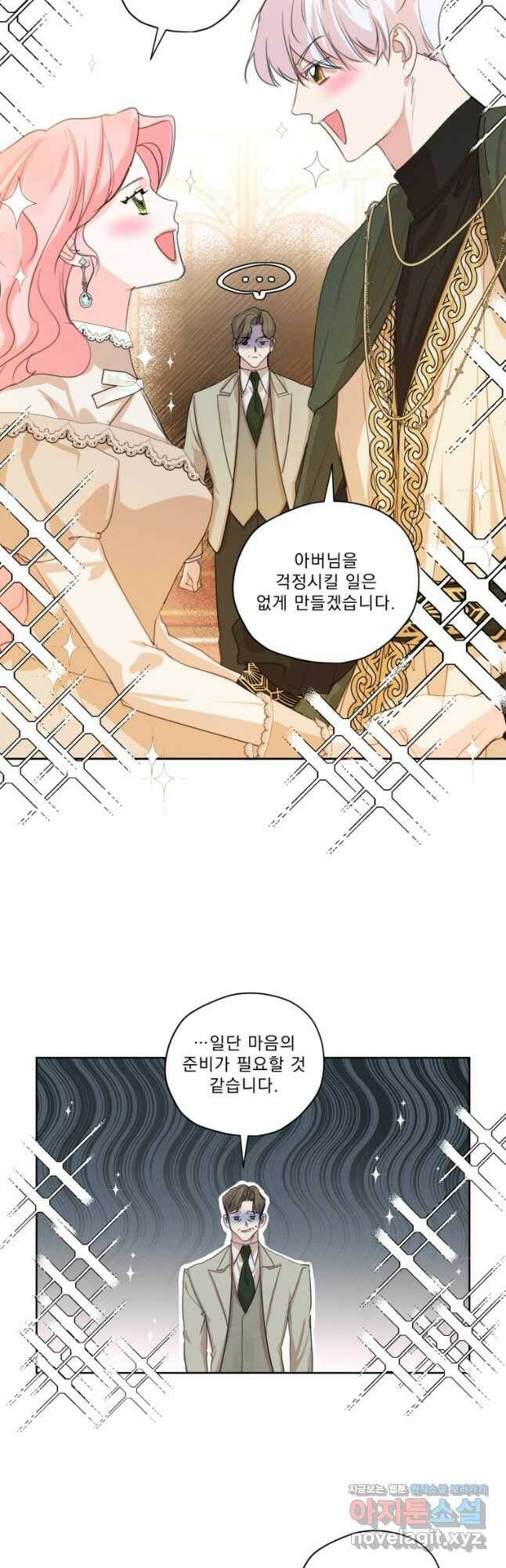 나는 남주의 전 여친이었다 외전 5화 25