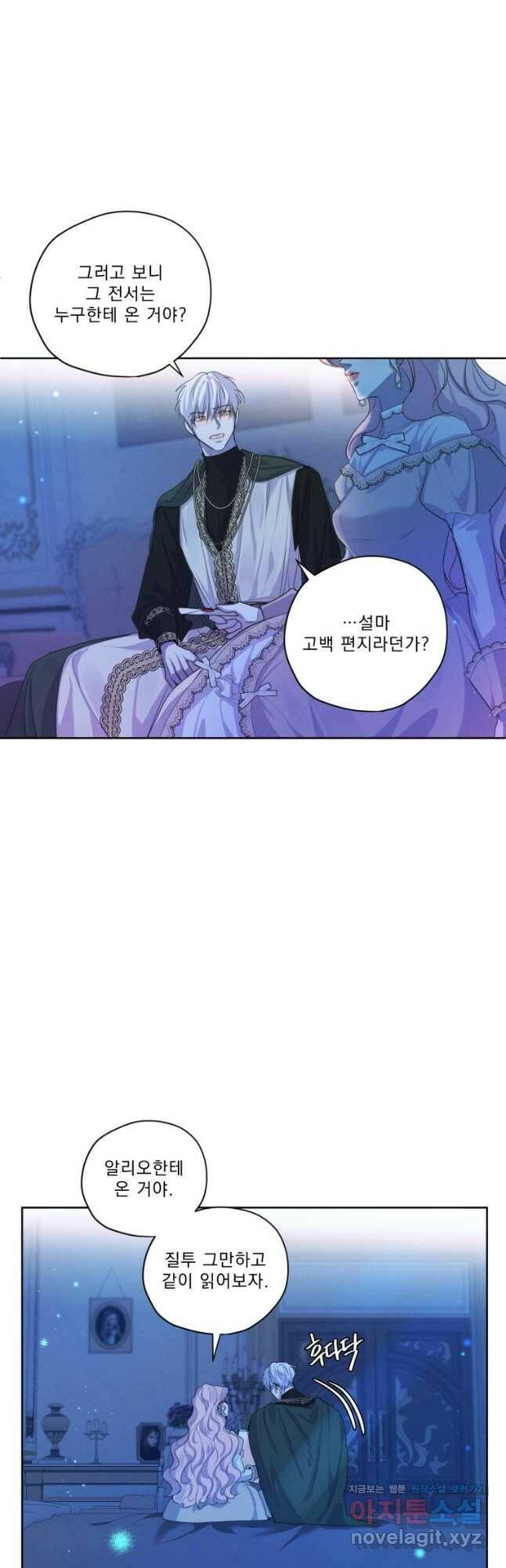 나는 남주의 전 여친이었다 외전 5화 29