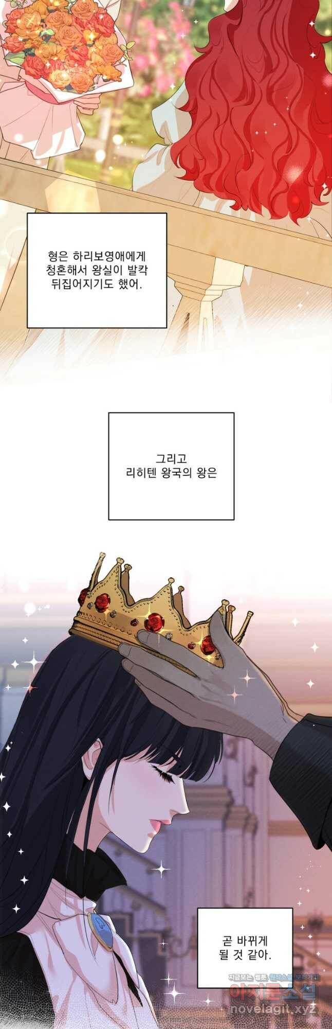 나는 남주의 전 여친이었다 외전 5화 32