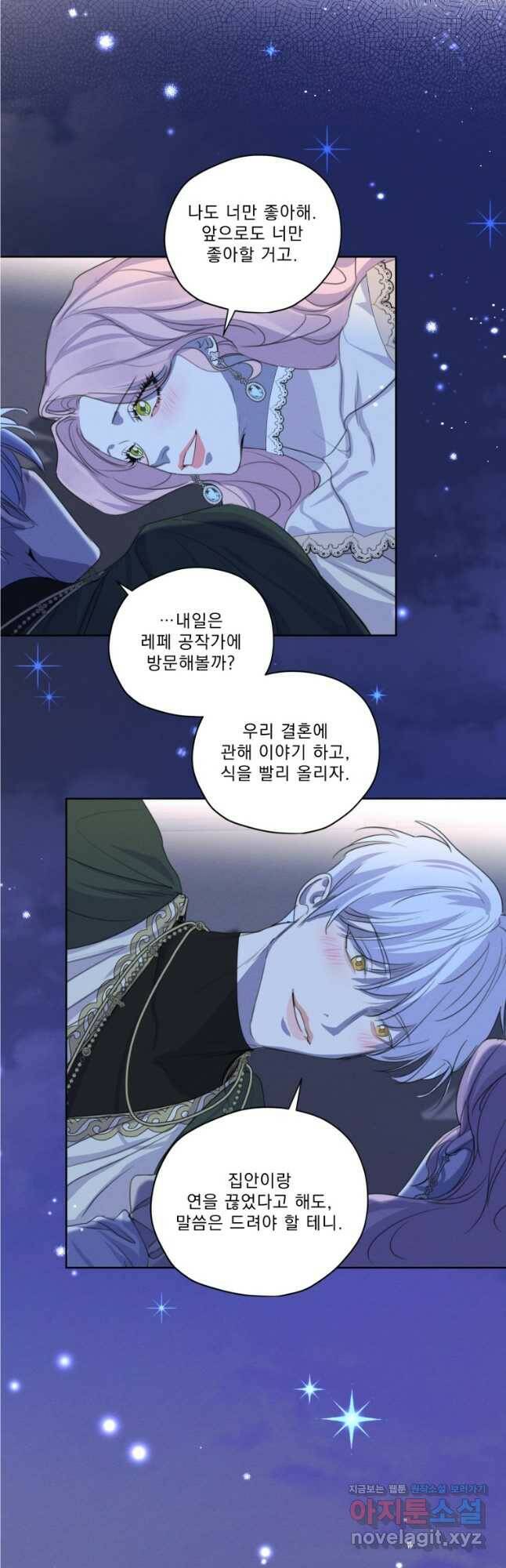 나는 남주의 전 여친이었다 외전 5화 37