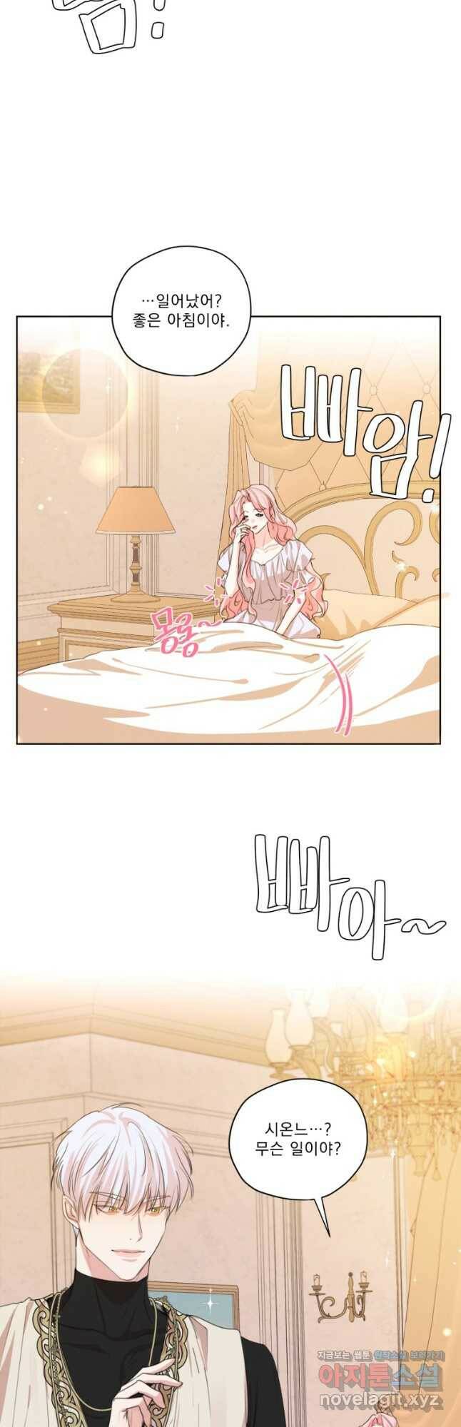 나는 남주의 전 여친이었다 외전 5화 40