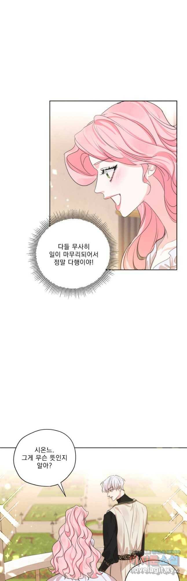 나는 남주의 전 여친이었다 외전 5화 43