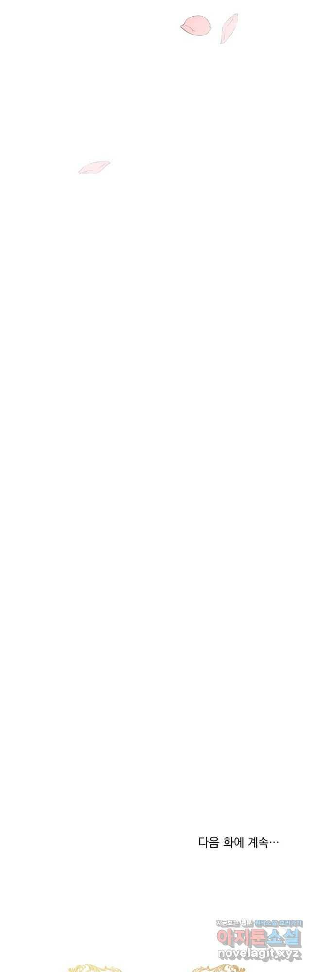 나는 남주의 전 여친이었다 외전 5화 46