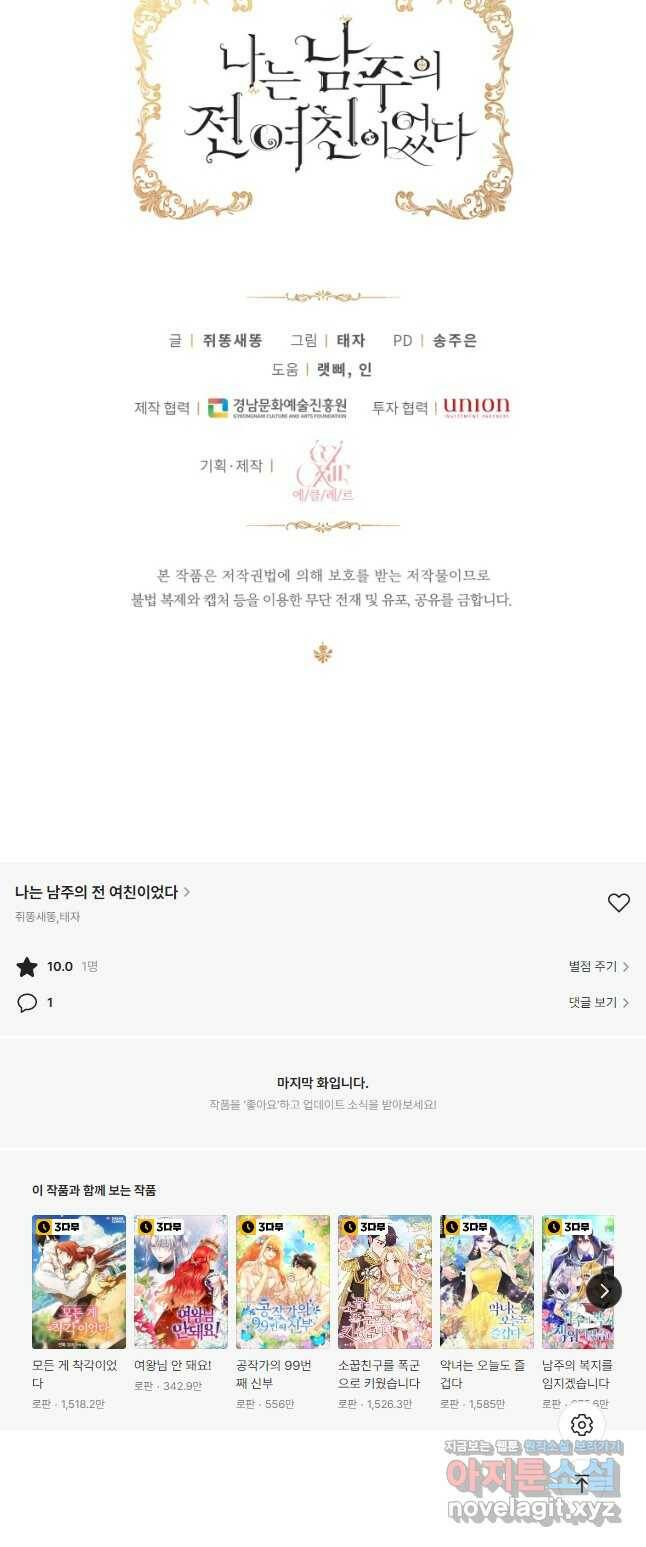 나는 남주의 전 여친이었다 외전 5화 47