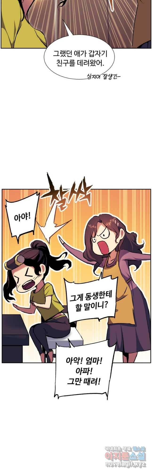 부서진 성좌의 회귀 58화 4