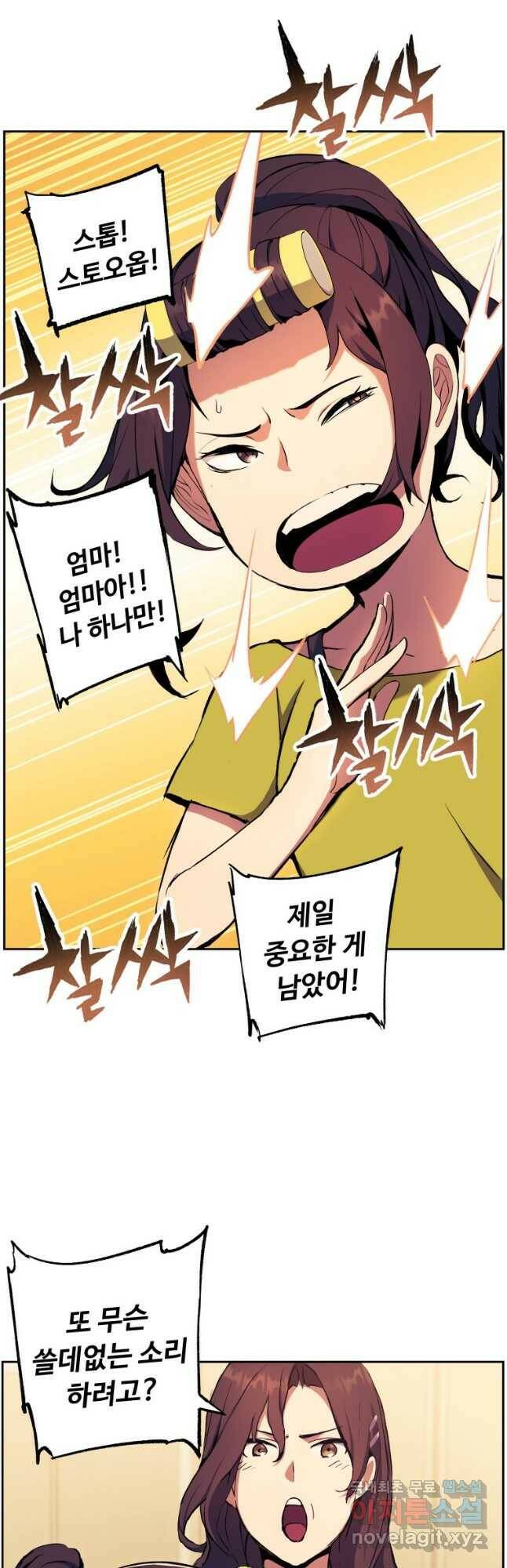 부서진 성좌의 회귀 58화 5