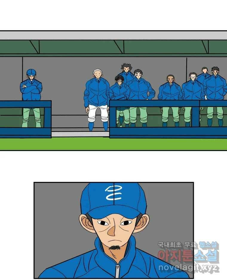 기프트 76화_VS 한성고 (6) : 불청객 1