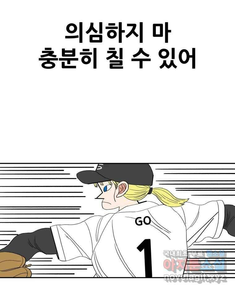 기프트 76화_VS 한성고 (6) : 불청객 2