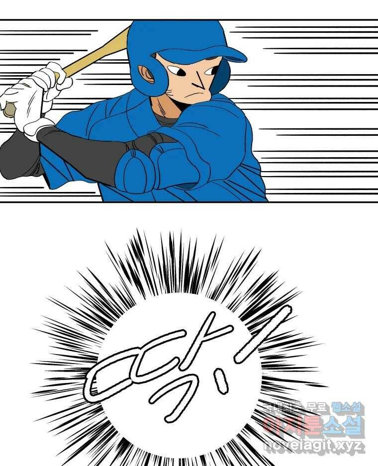 기프트 76화_VS 한성고 (6) : 불청객 3