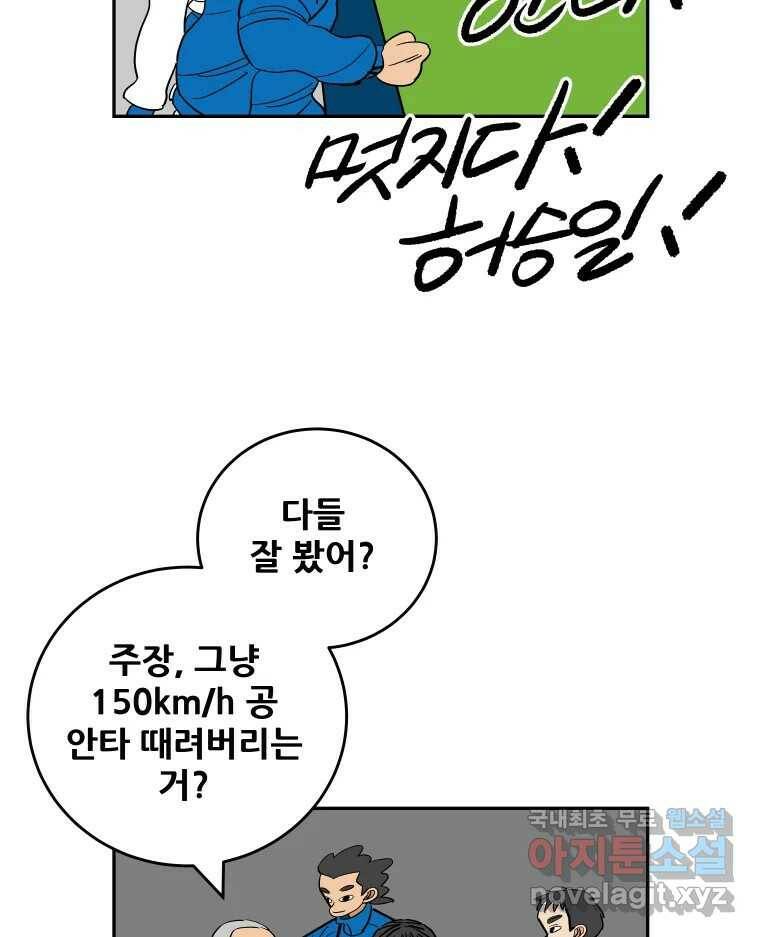 기프트 76화_VS 한성고 (6) : 불청객 7