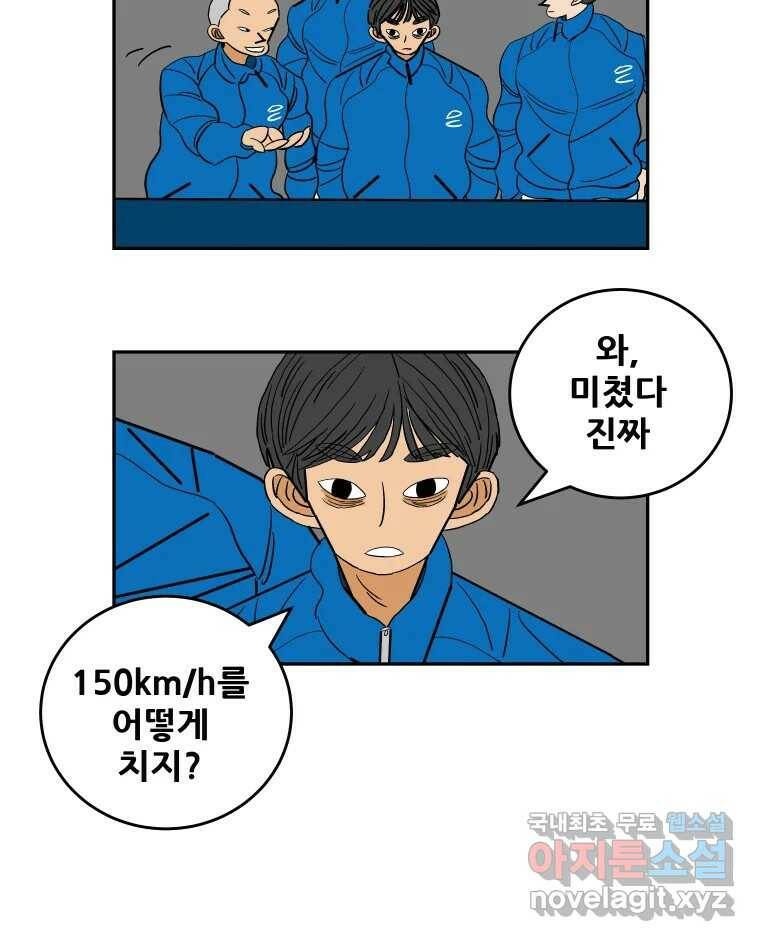 기프트 76화_VS 한성고 (6) : 불청객 8