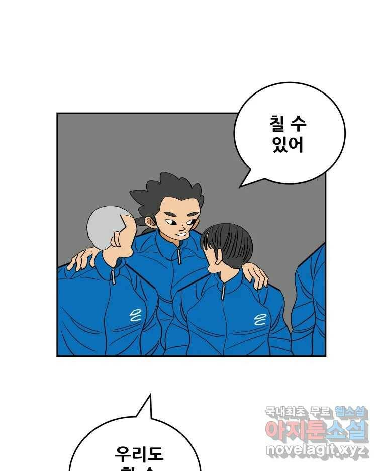 기프트 76화_VS 한성고 (6) : 불청객 9