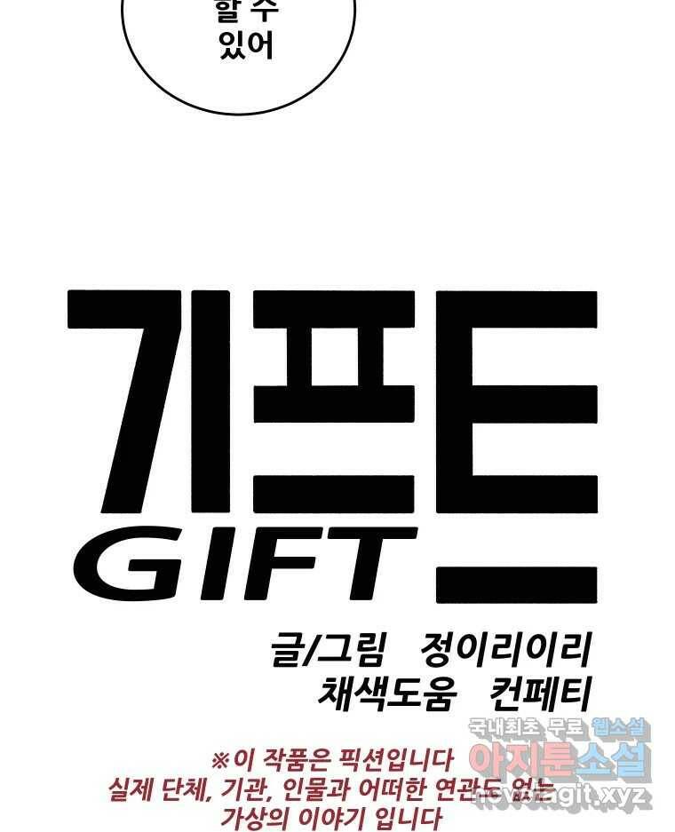 기프트 76화_VS 한성고 (6) : 불청객 10