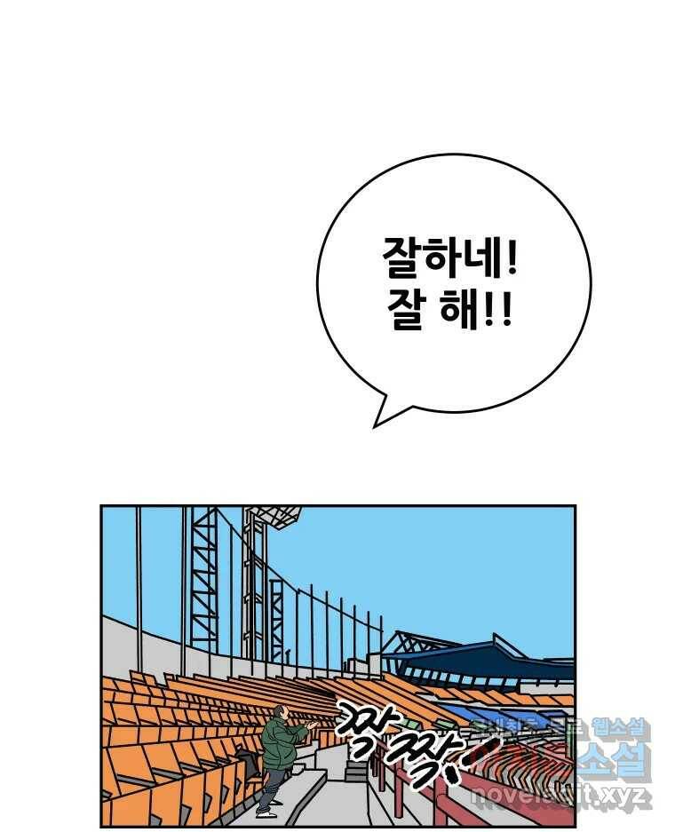 기프트 76화_VS 한성고 (6) : 불청객 11