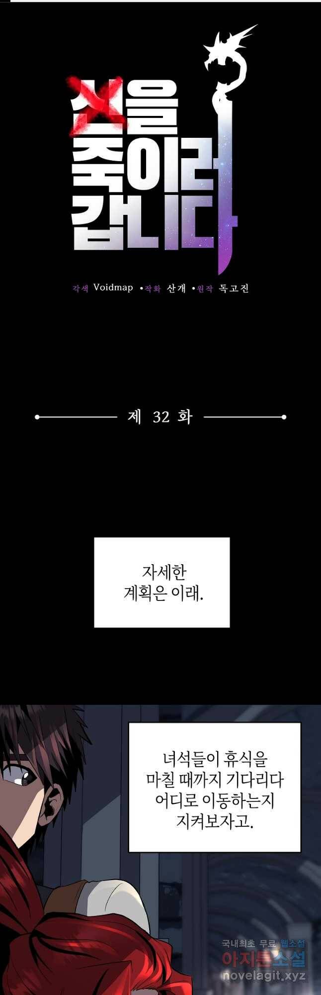 신을 죽이러 갑니다 32화 1