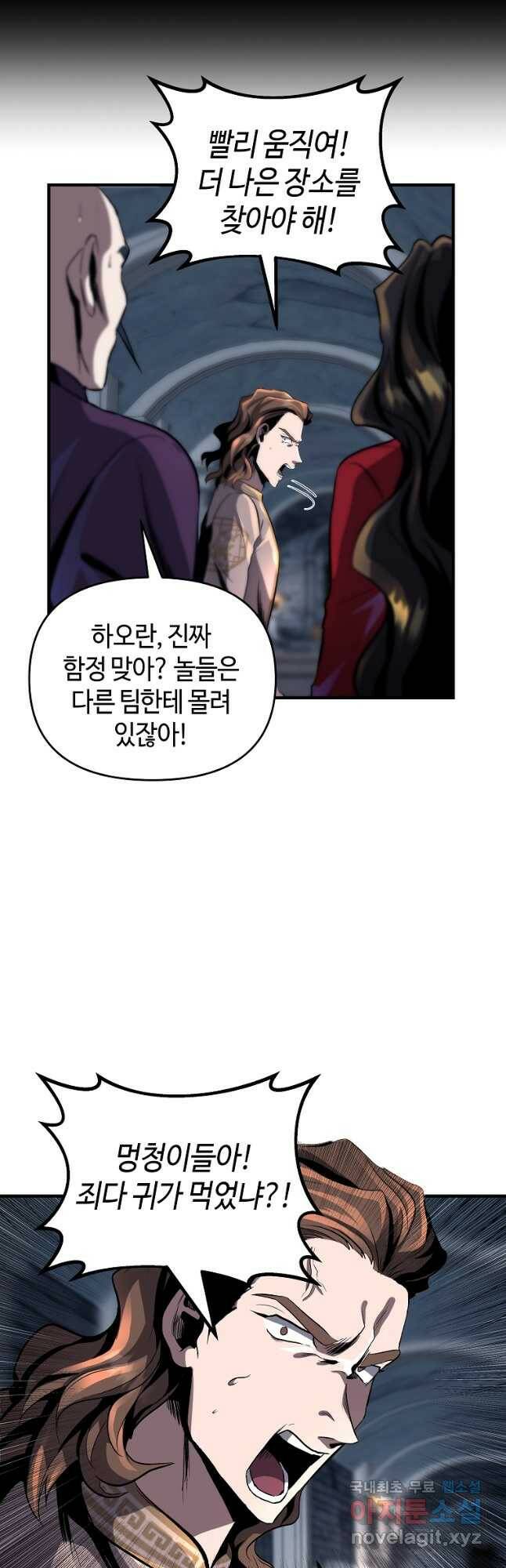 신을 죽이러 갑니다 32화 8