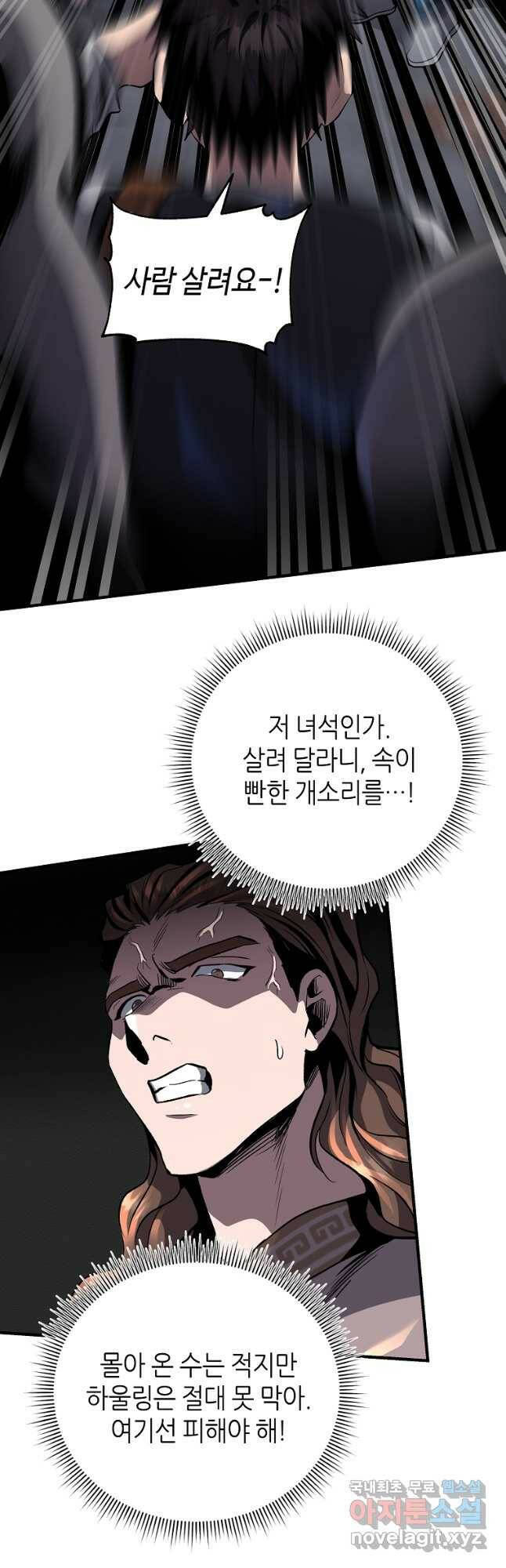 신을 죽이러 갑니다 32화 13