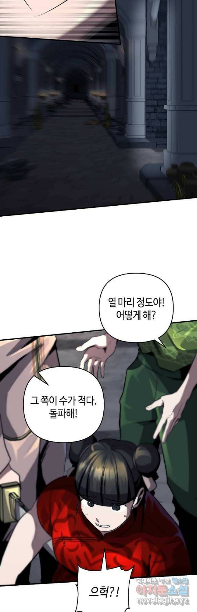 신을 죽이러 갑니다 32화 17