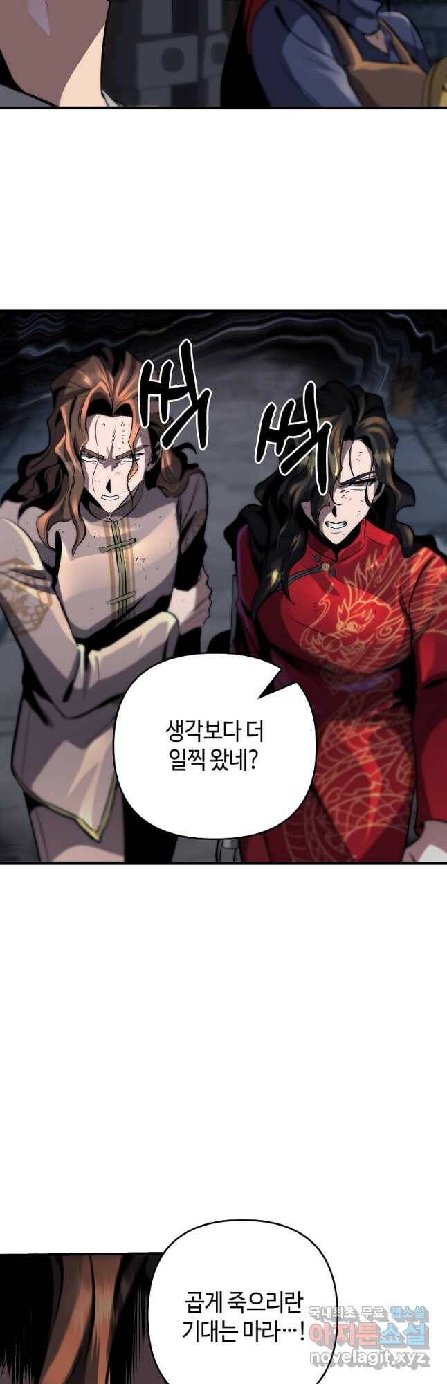 신을 죽이러 갑니다 32화 33