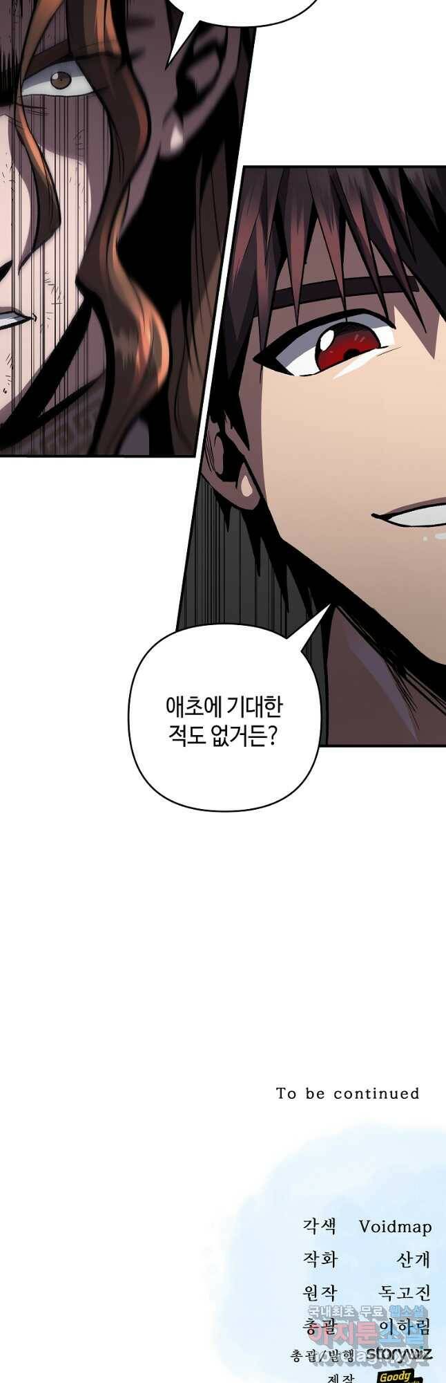 신을 죽이러 갑니다 32화 34