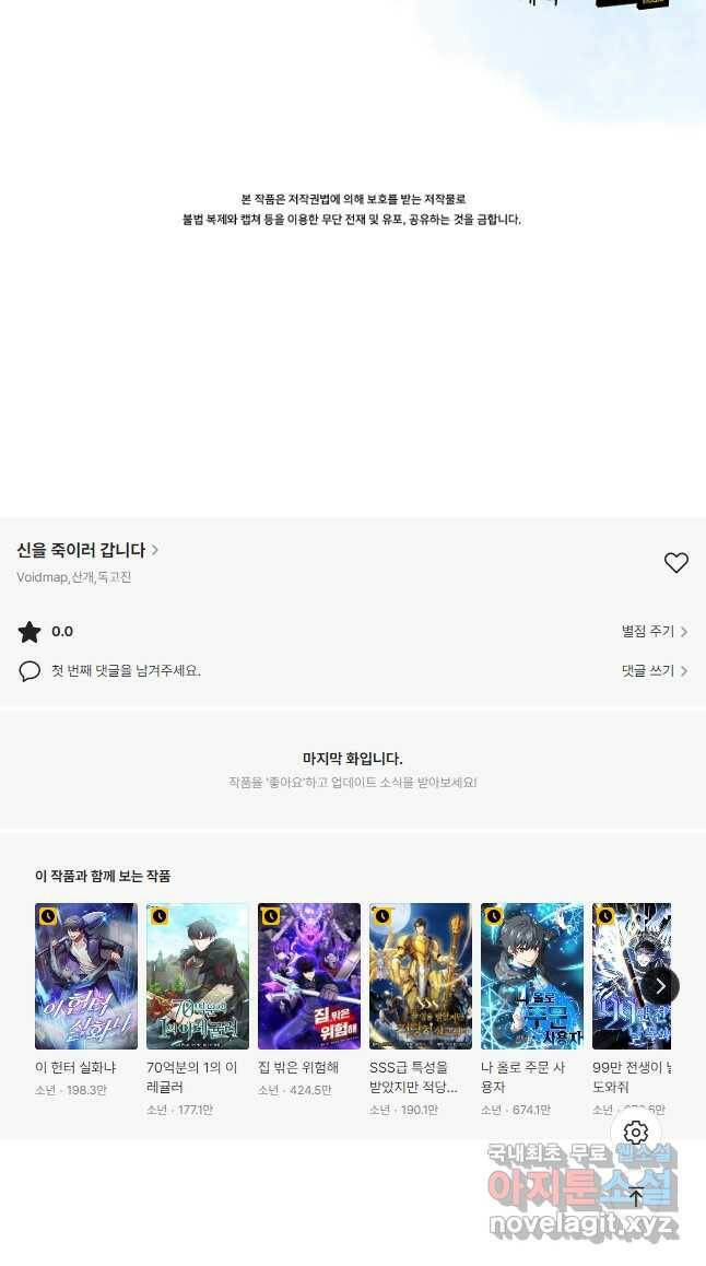 신을 죽이러 갑니다 32화 35