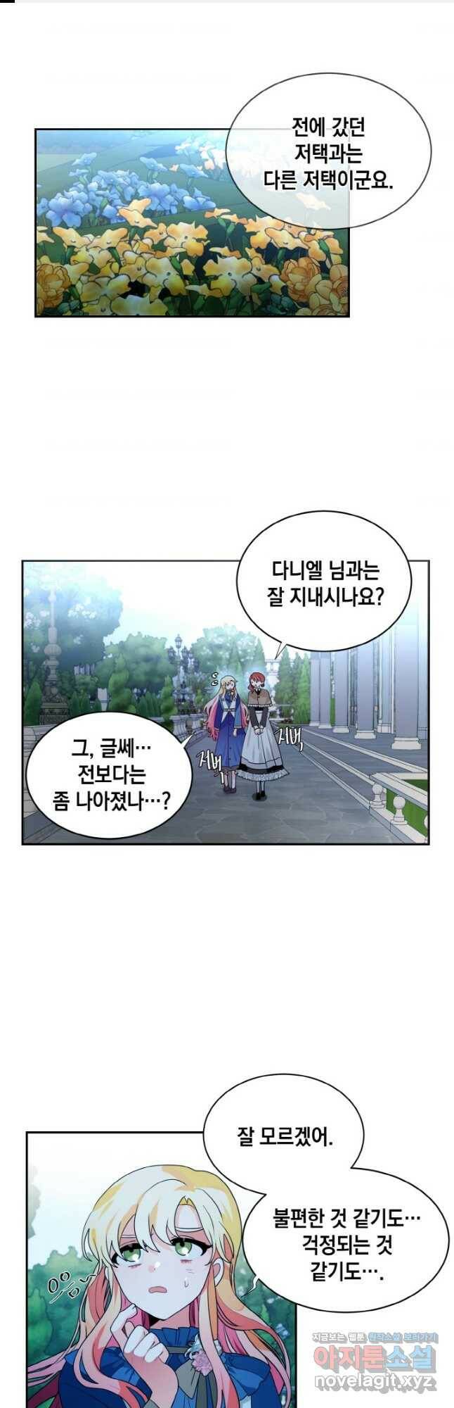 집으로 돌려보내 주세요 63화 1